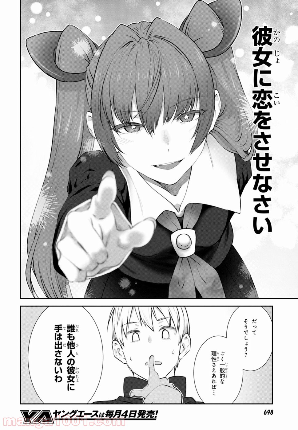 漆葉さららは恋などしないっ 第12話 - Trang 10