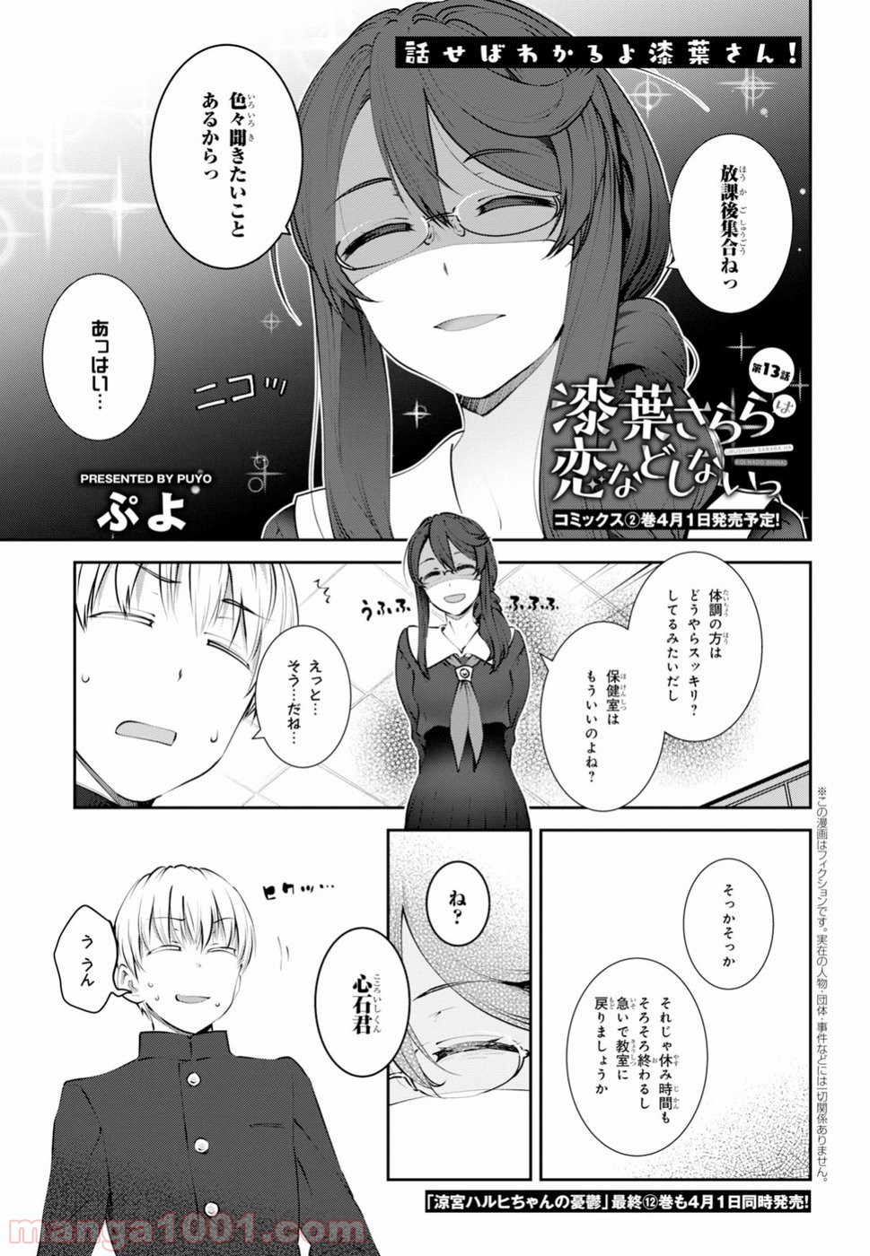 漆葉さららは恋などしないっ 第13話 - Trang 1