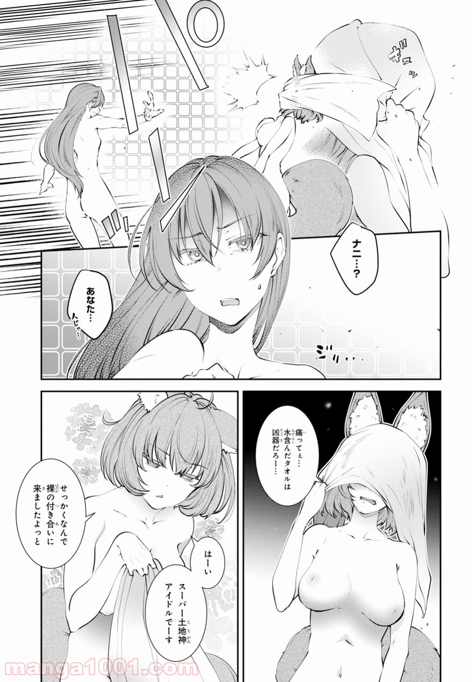漆葉さららは恋などしないっ 第13話 - Trang 3