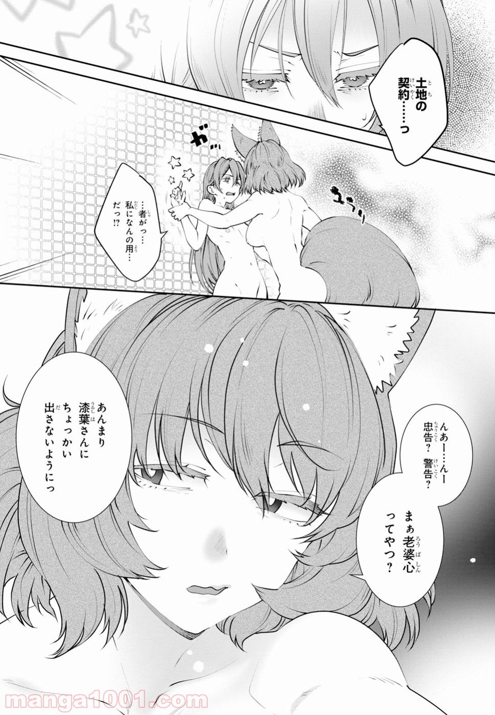 漆葉さららは恋などしないっ 第13話 - Trang 4