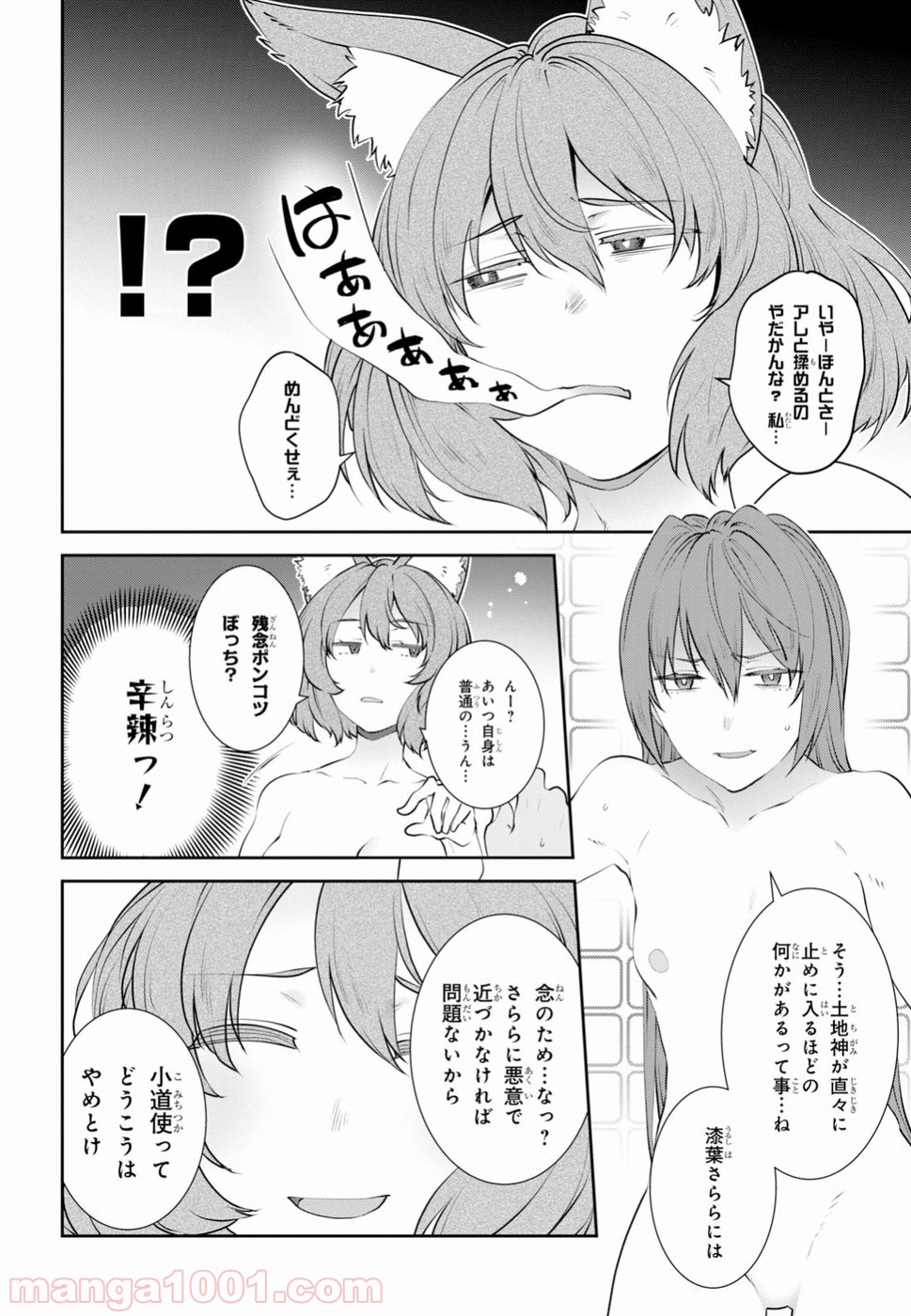 漆葉さららは恋などしないっ 第13話 - Trang 6