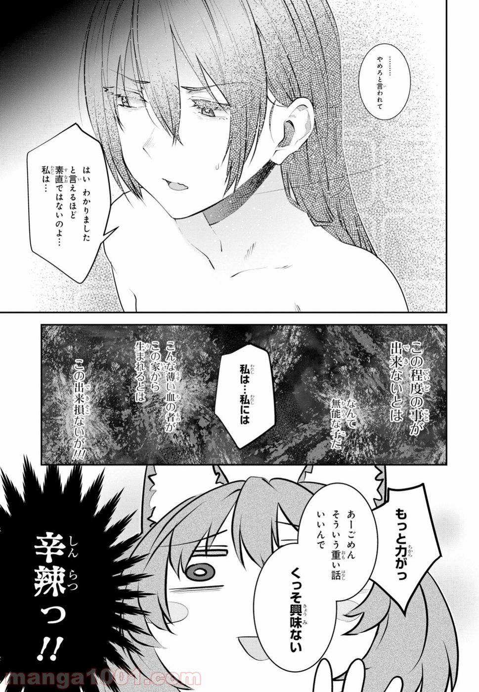 漆葉さららは恋などしないっ 第13話 - Trang 7