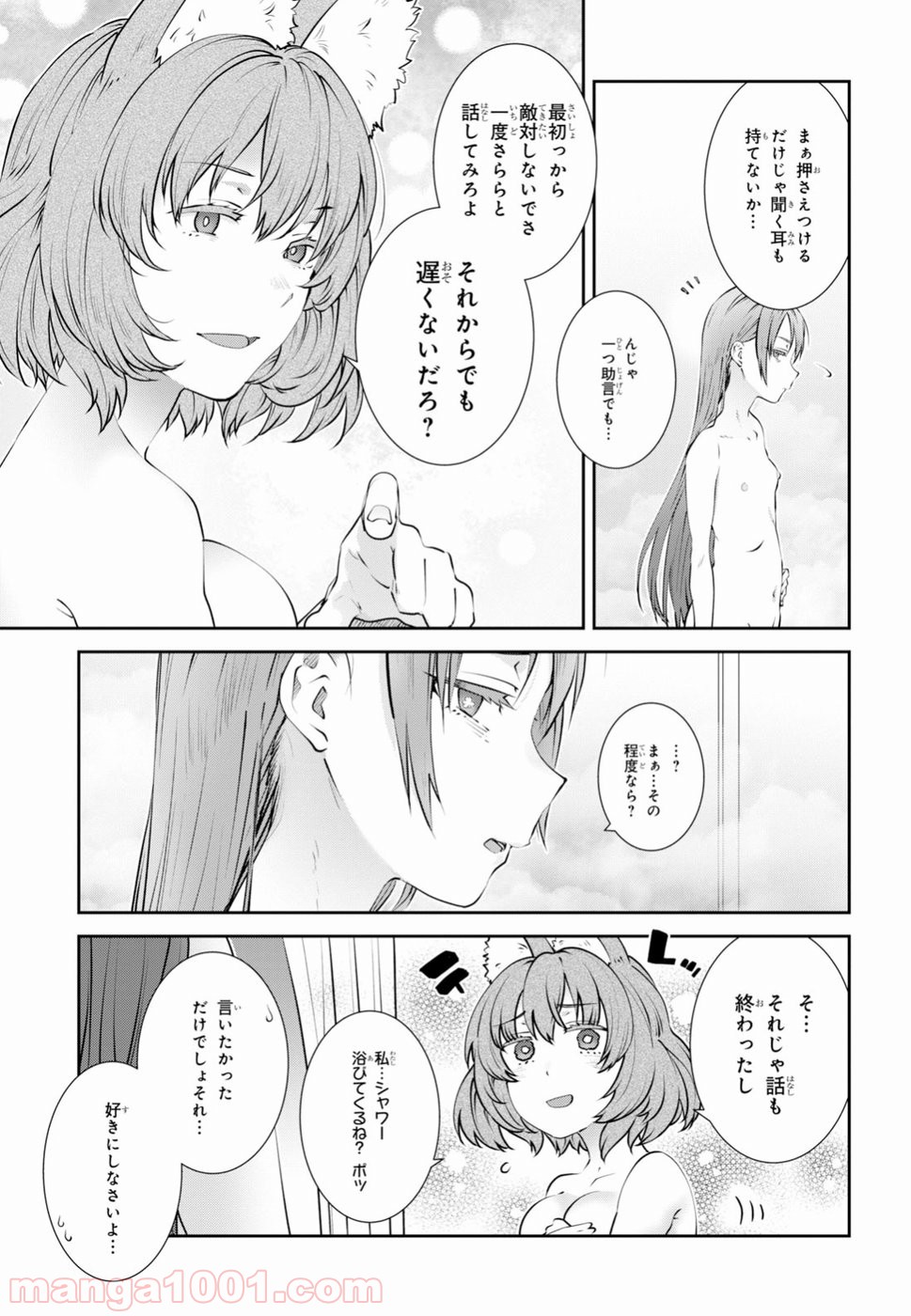 漆葉さららは恋などしないっ 第13話 - Trang 9