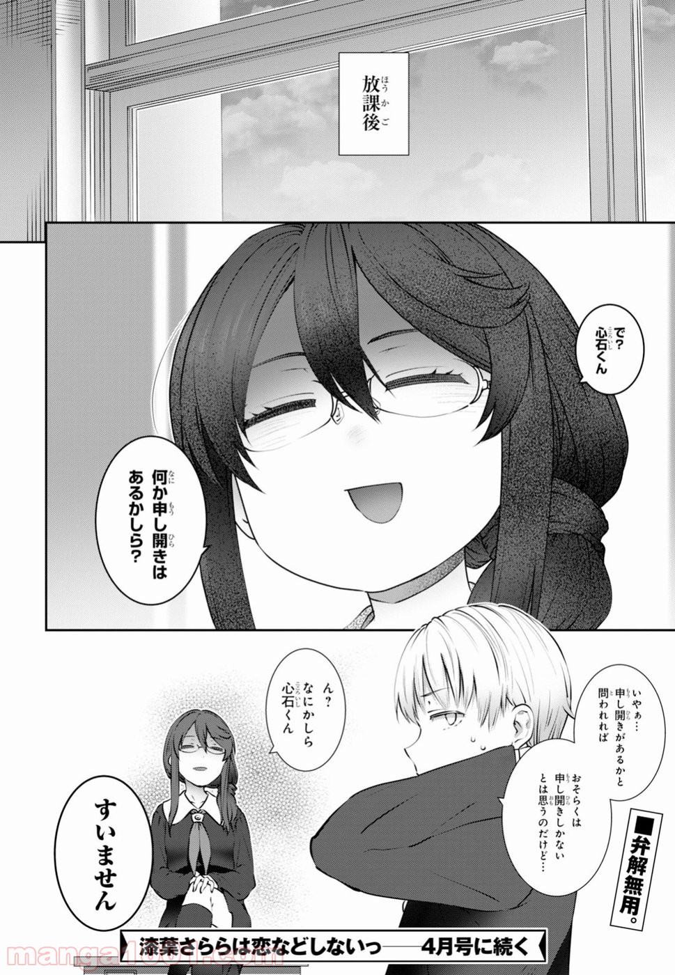 漆葉さららは恋などしないっ 第13話 - Trang 10