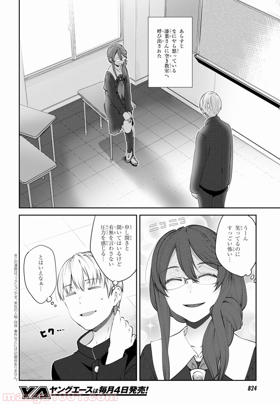 漆葉さららは恋などしないっ 第14話 - Trang 2