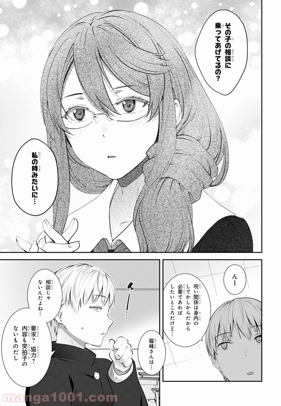 漆葉さららは恋などしないっ 第14話 - Trang 11