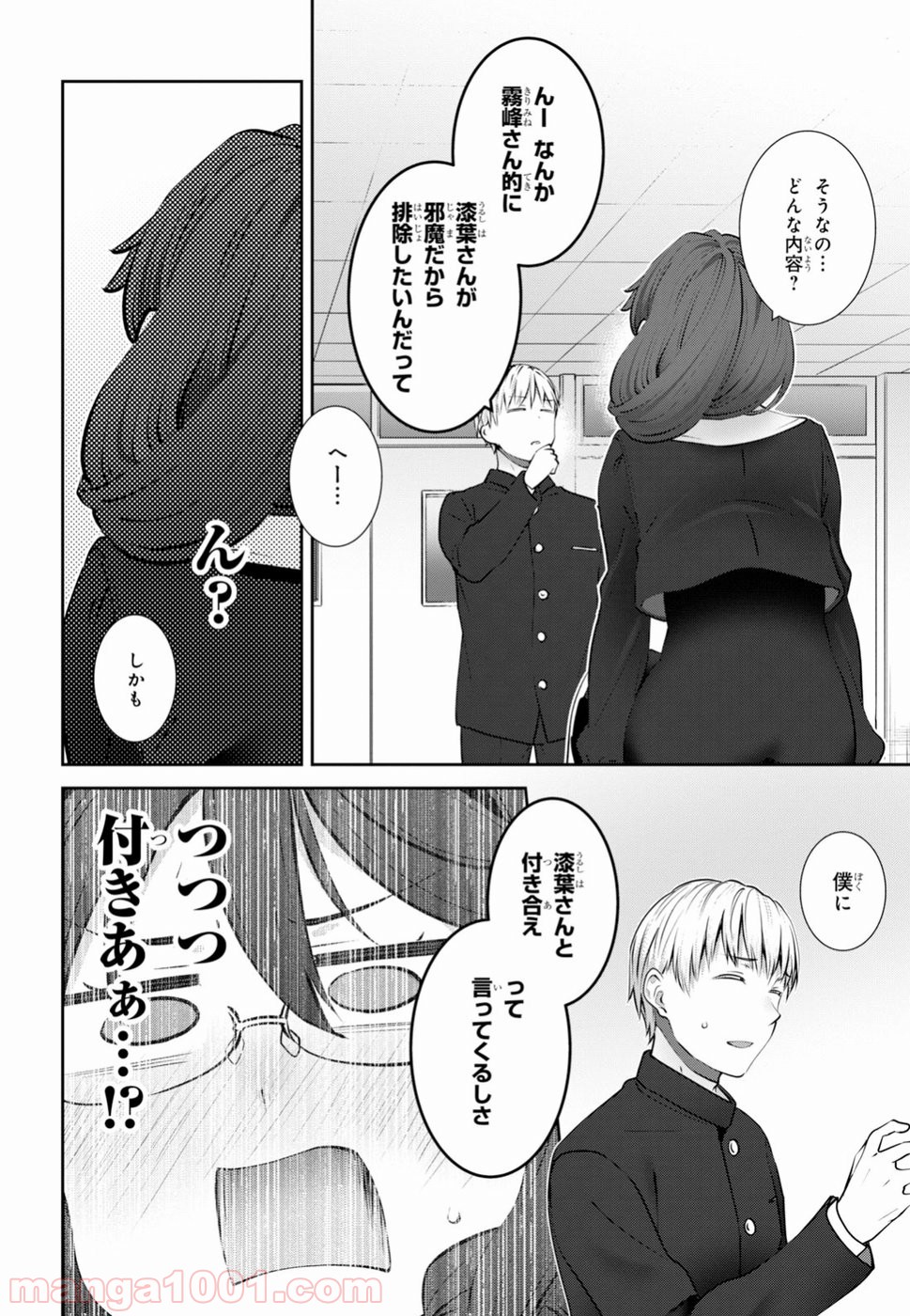 漆葉さららは恋などしないっ 第14話 - Trang 12
