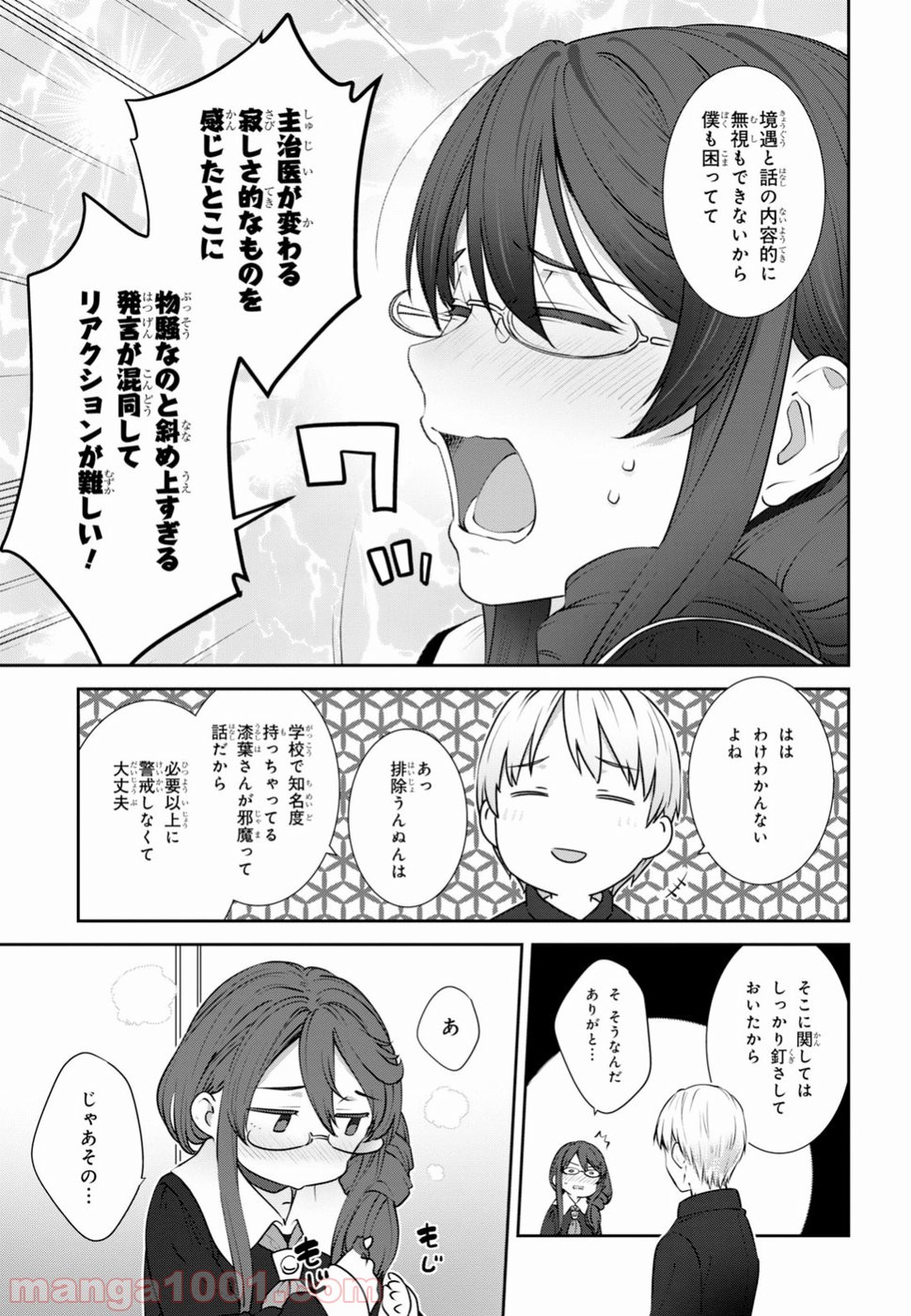 漆葉さららは恋などしないっ 第14話 - Trang 13