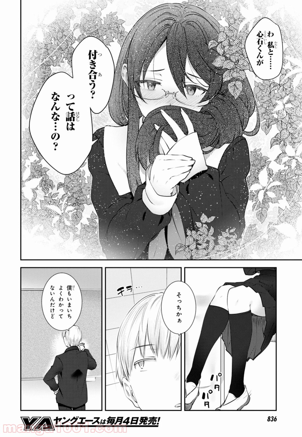 漆葉さららは恋などしないっ 第14話 - Trang 14