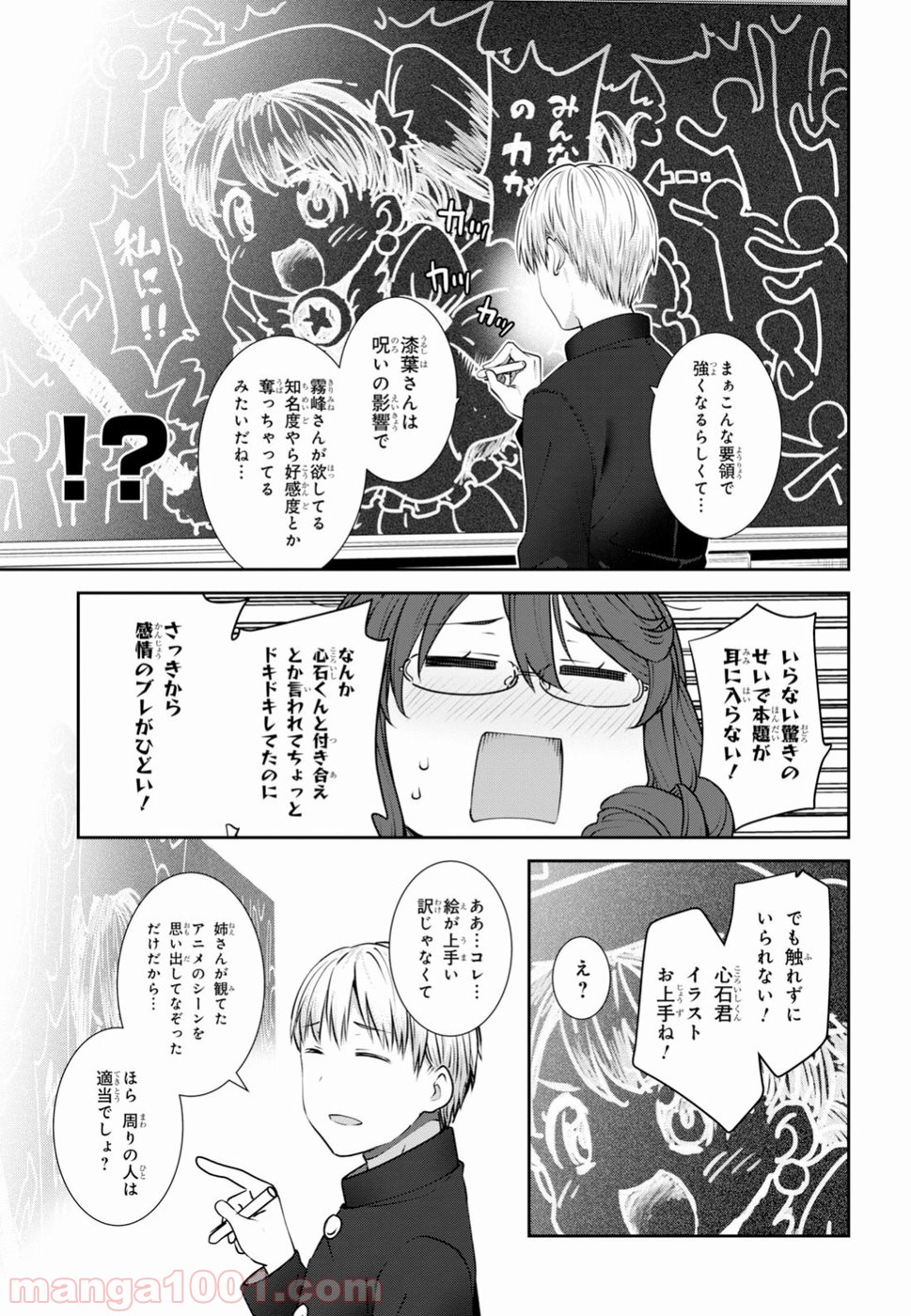 漆葉さららは恋などしないっ 第14話 - Trang 15