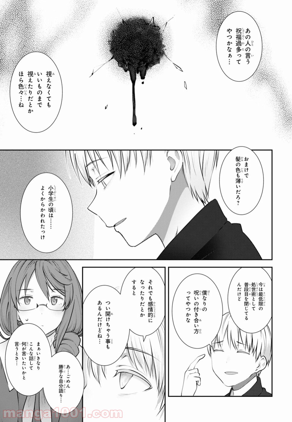 漆葉さららは恋などしないっ 第14話 - Trang 17