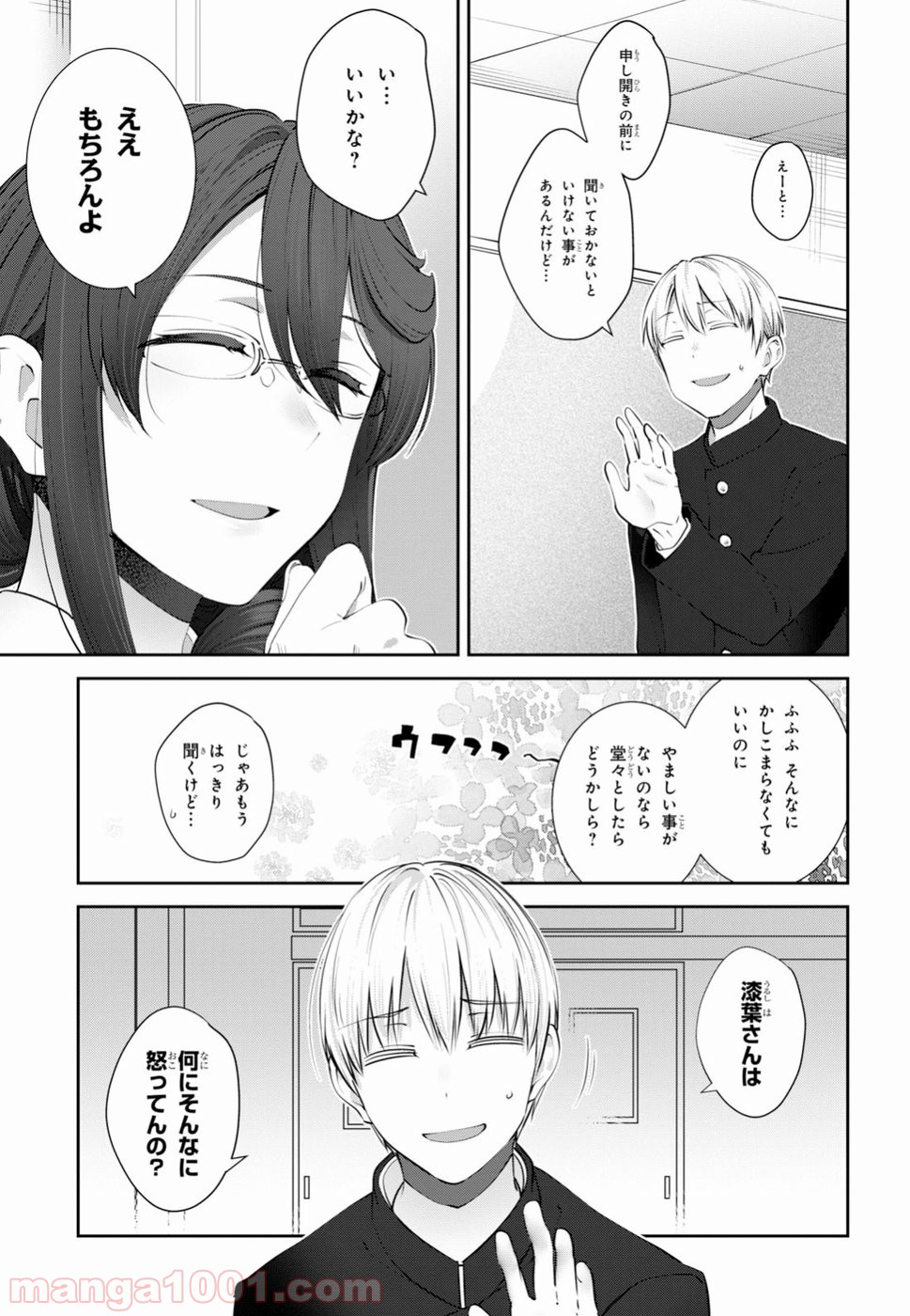 漆葉さららは恋などしないっ 第14話 - Trang 3