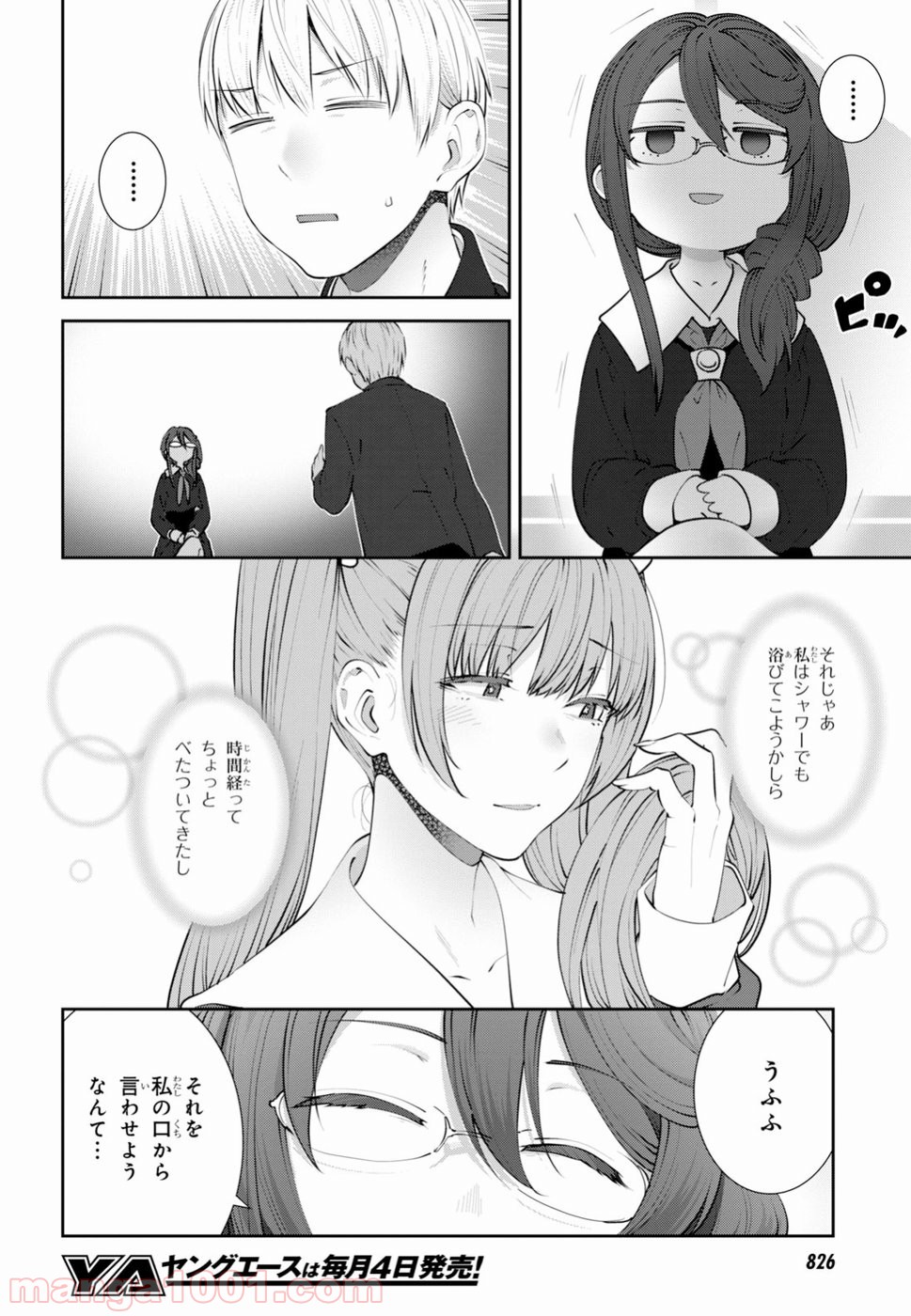 漆葉さららは恋などしないっ 第14話 - Trang 4
