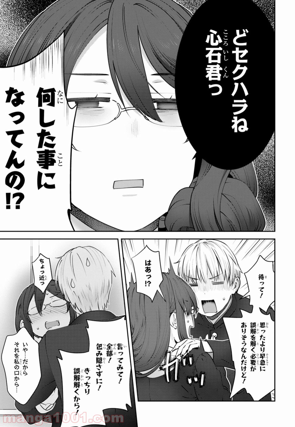 漆葉さららは恋などしないっ 第14話 - Trang 5