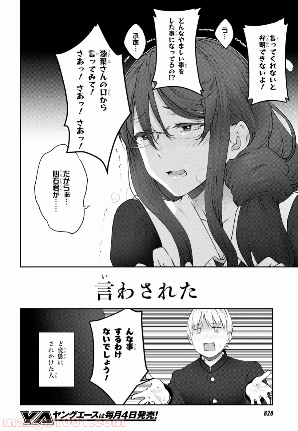 漆葉さららは恋などしないっ 第14話 - Trang 6