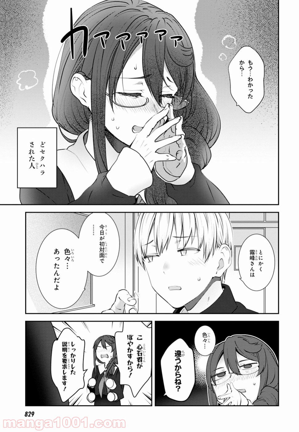 漆葉さららは恋などしないっ 第14話 - Trang 7