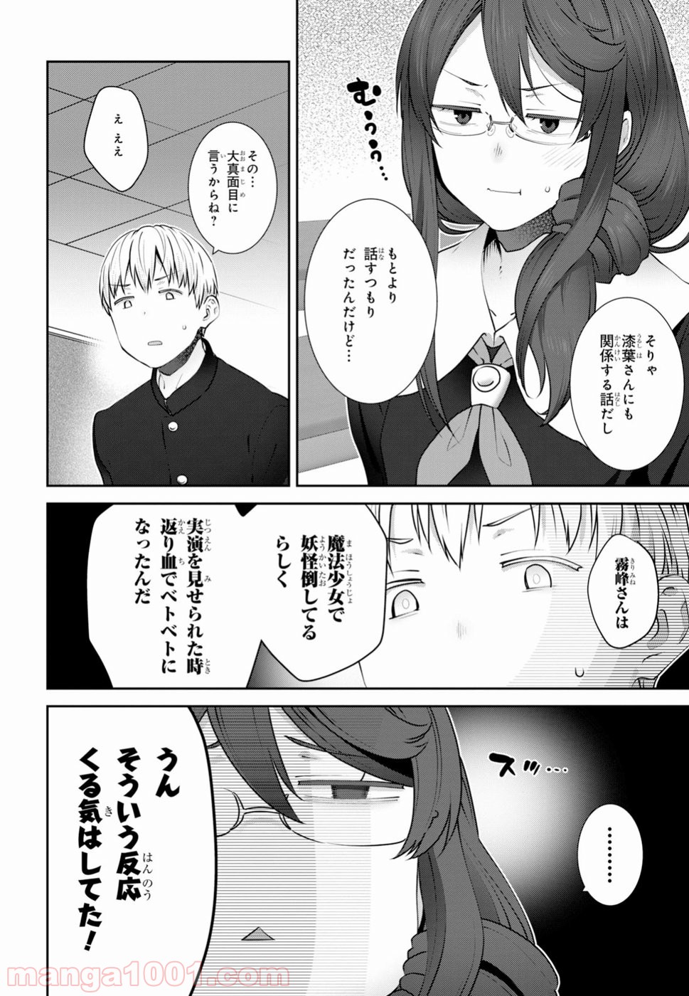 漆葉さららは恋などしないっ 第14話 - Trang 8