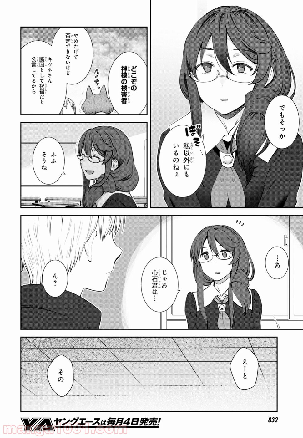 漆葉さららは恋などしないっ 第14話 - Trang 10