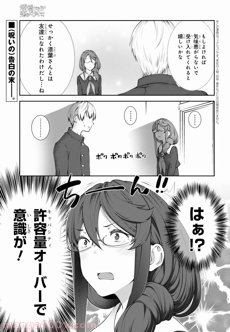 漆葉さららは恋などしないっ 第15話 - Trang 1