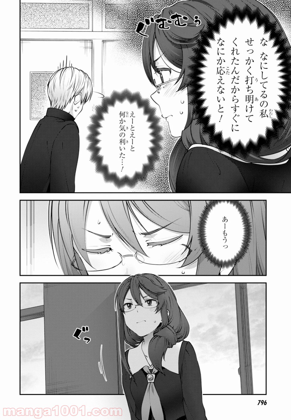 漆葉さららは恋などしないっ 第15話 - Trang 2