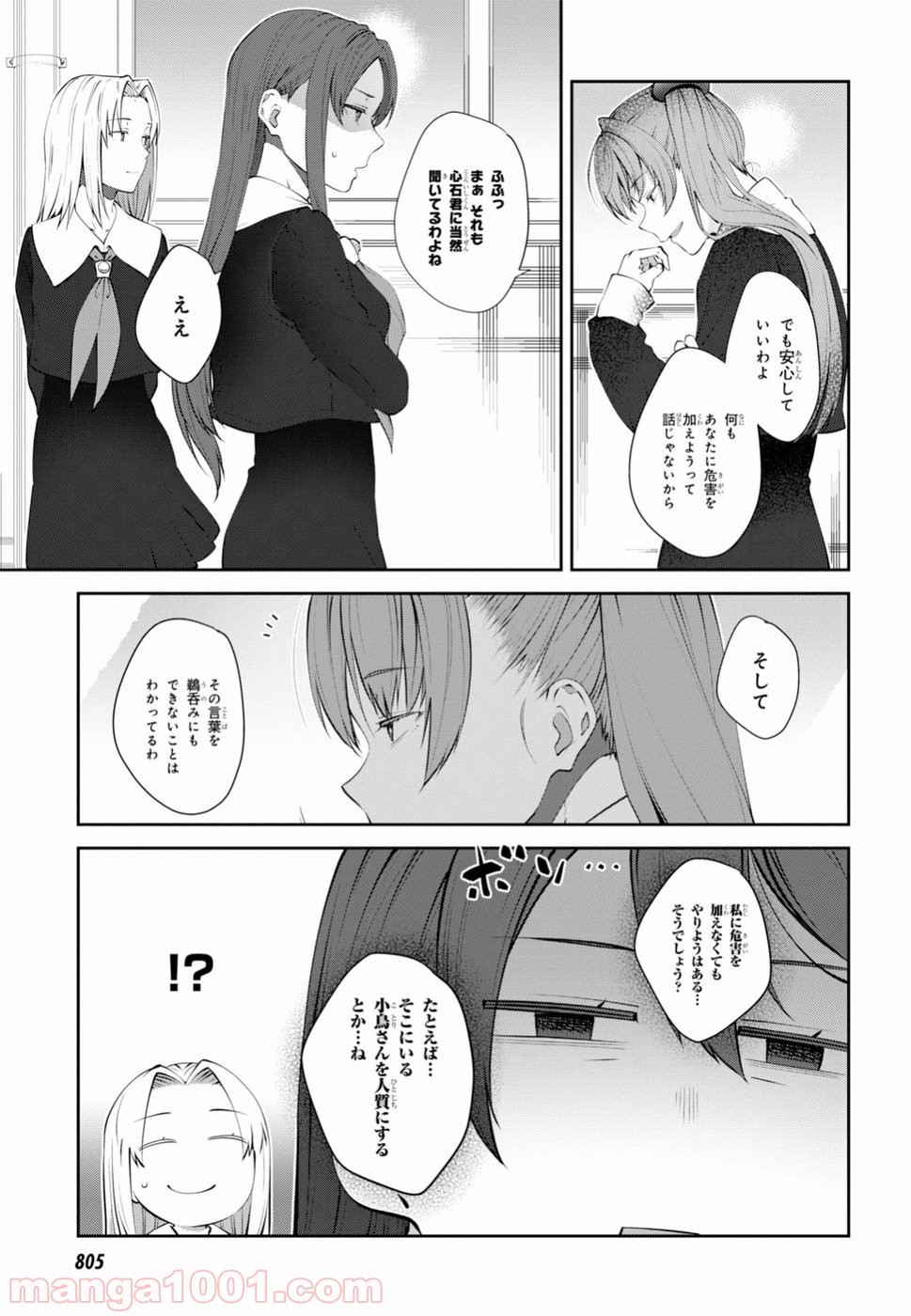 漆葉さららは恋などしないっ 第15話 - Trang 11