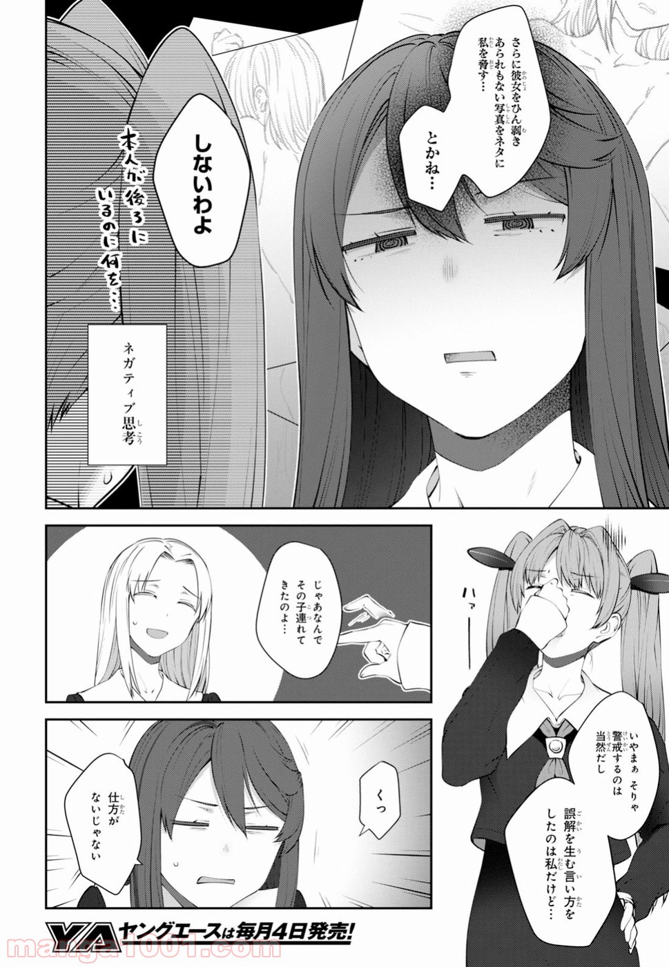 漆葉さららは恋などしないっ 第15話 - Trang 12