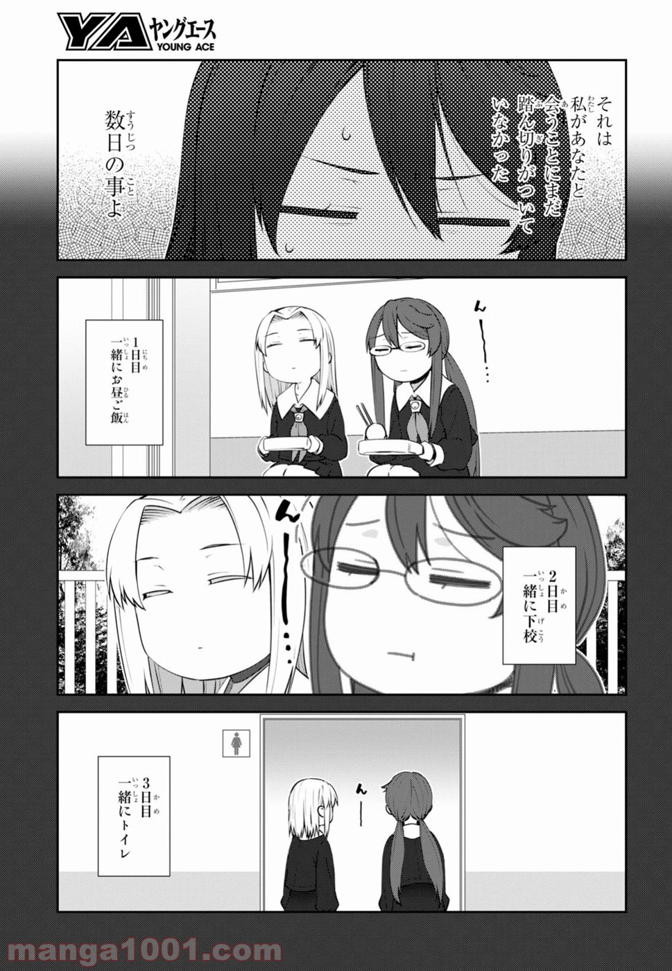 漆葉さららは恋などしないっ 第15話 - Trang 13