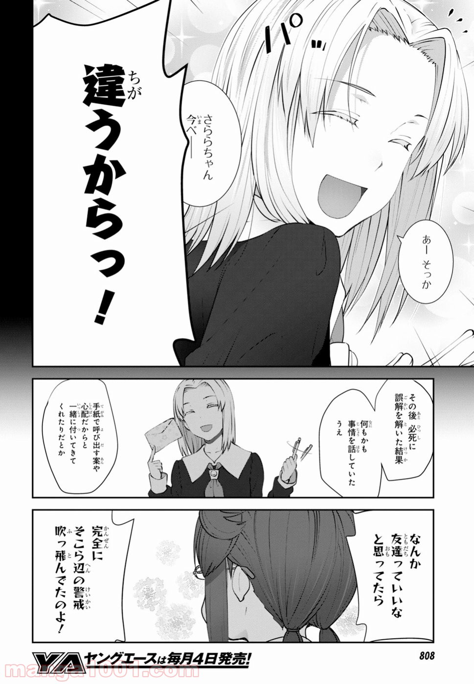 漆葉さららは恋などしないっ 第15話 - Trang 14
