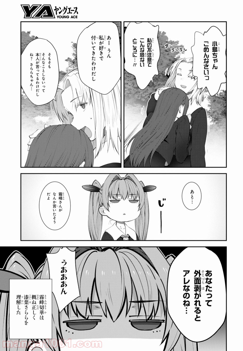 漆葉さららは恋などしないっ 第15話 - Trang 15