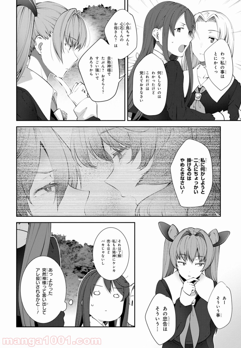 漆葉さららは恋などしないっ 第15話 - Trang 16