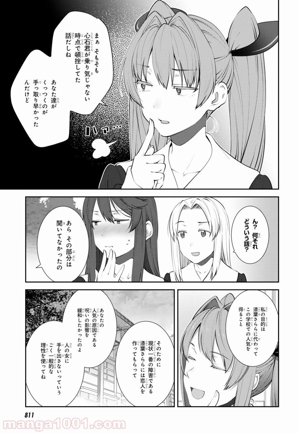 漆葉さららは恋などしないっ 第15話 - Trang 17