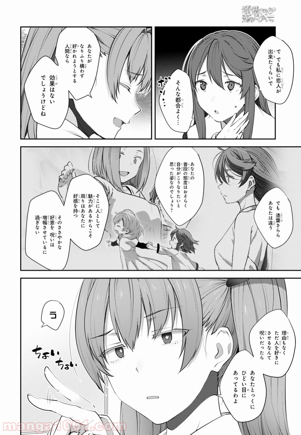 漆葉さららは恋などしないっ 第15話 - Trang 18
