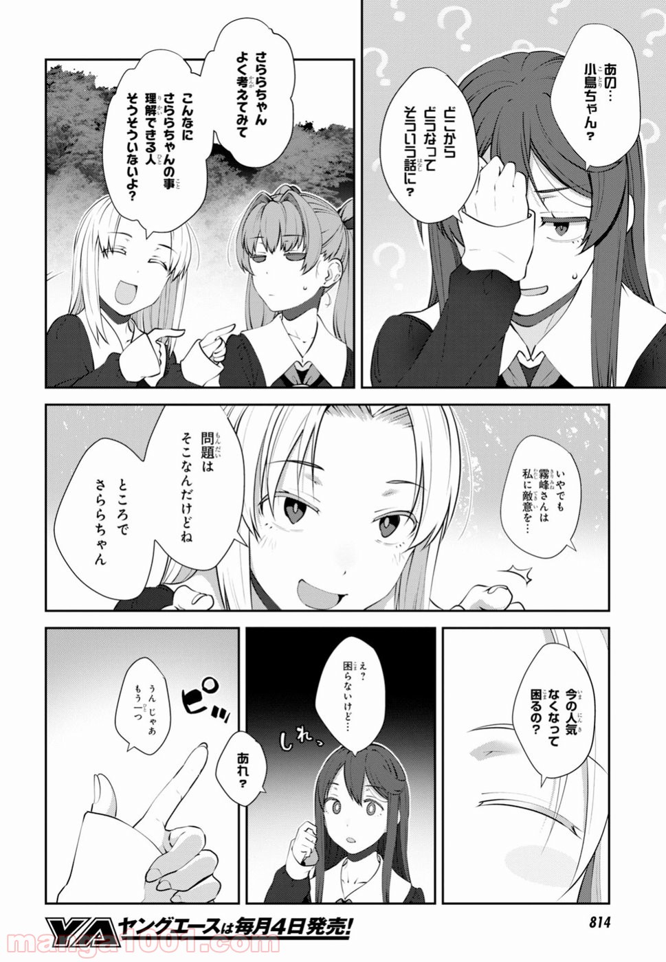 漆葉さららは恋などしないっ 第15話 - Trang 20