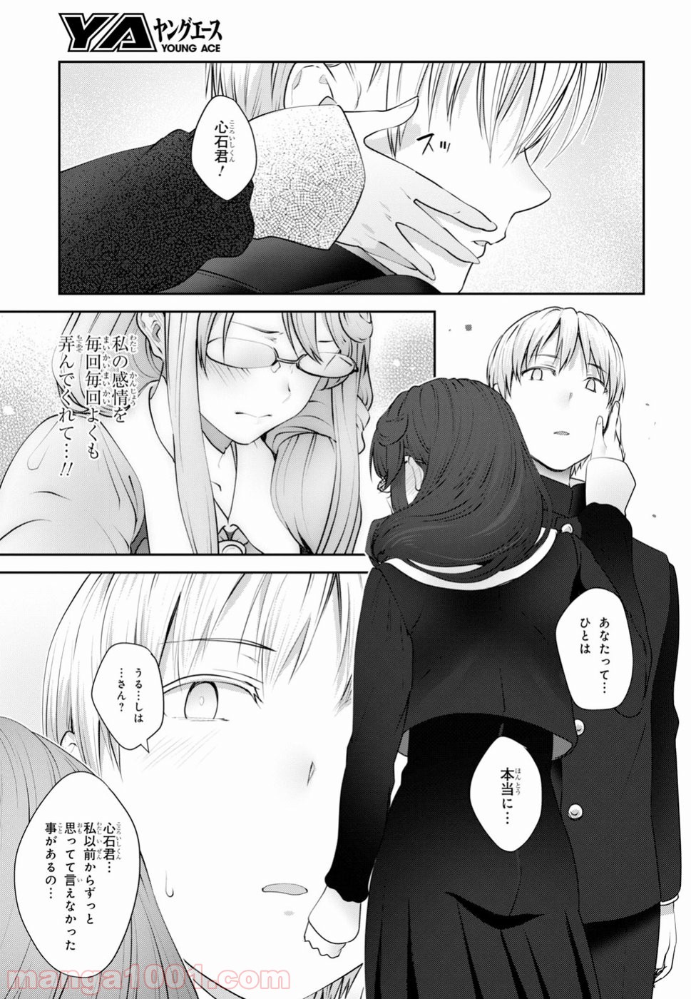 漆葉さららは恋などしないっ 第15話 - Trang 3