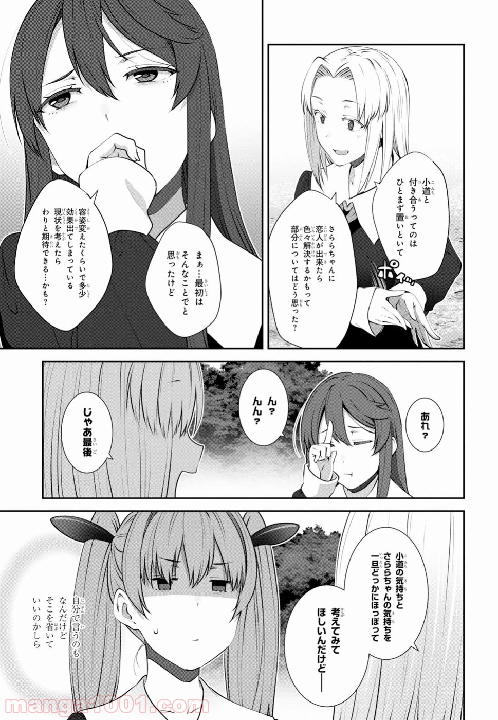 漆葉さららは恋などしないっ 第15話 - Trang 21