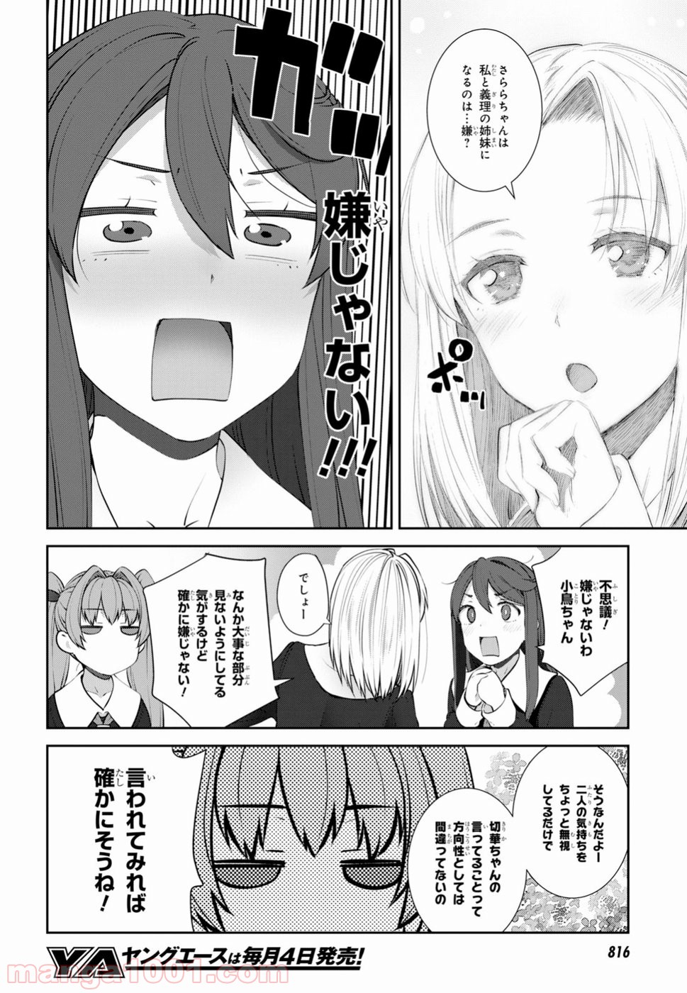 漆葉さららは恋などしないっ 第15話 - Trang 22