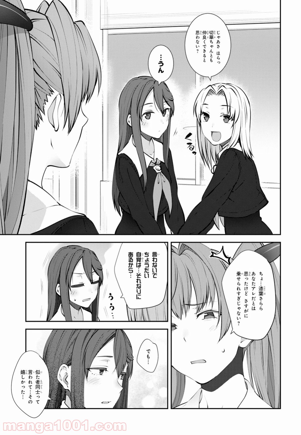 漆葉さららは恋などしないっ 第15話 - Trang 23
