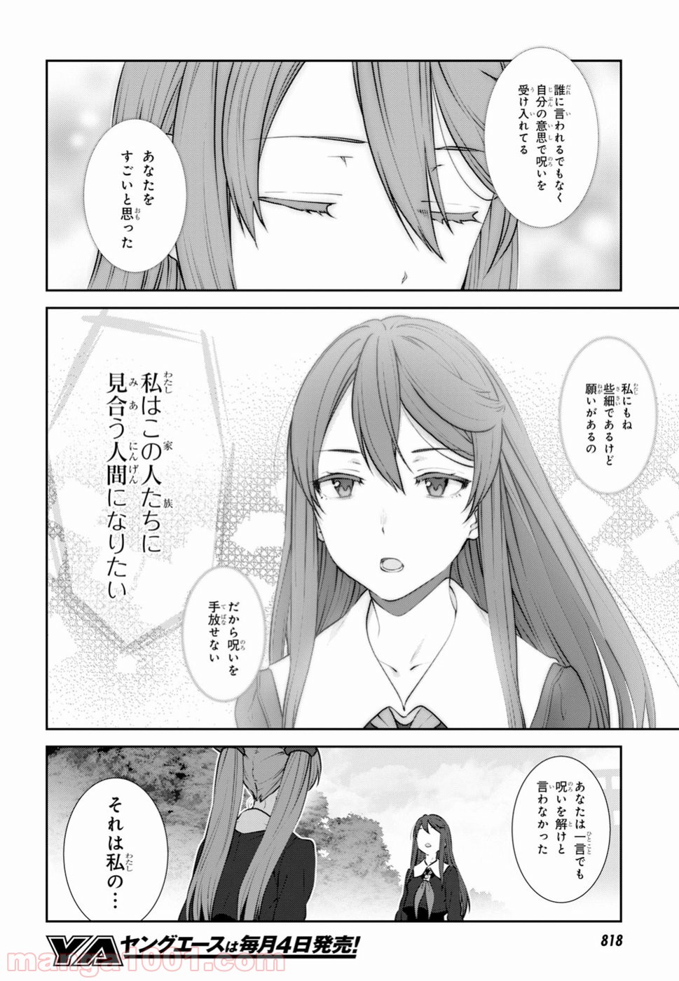 漆葉さららは恋などしないっ 第15話 - Trang 24