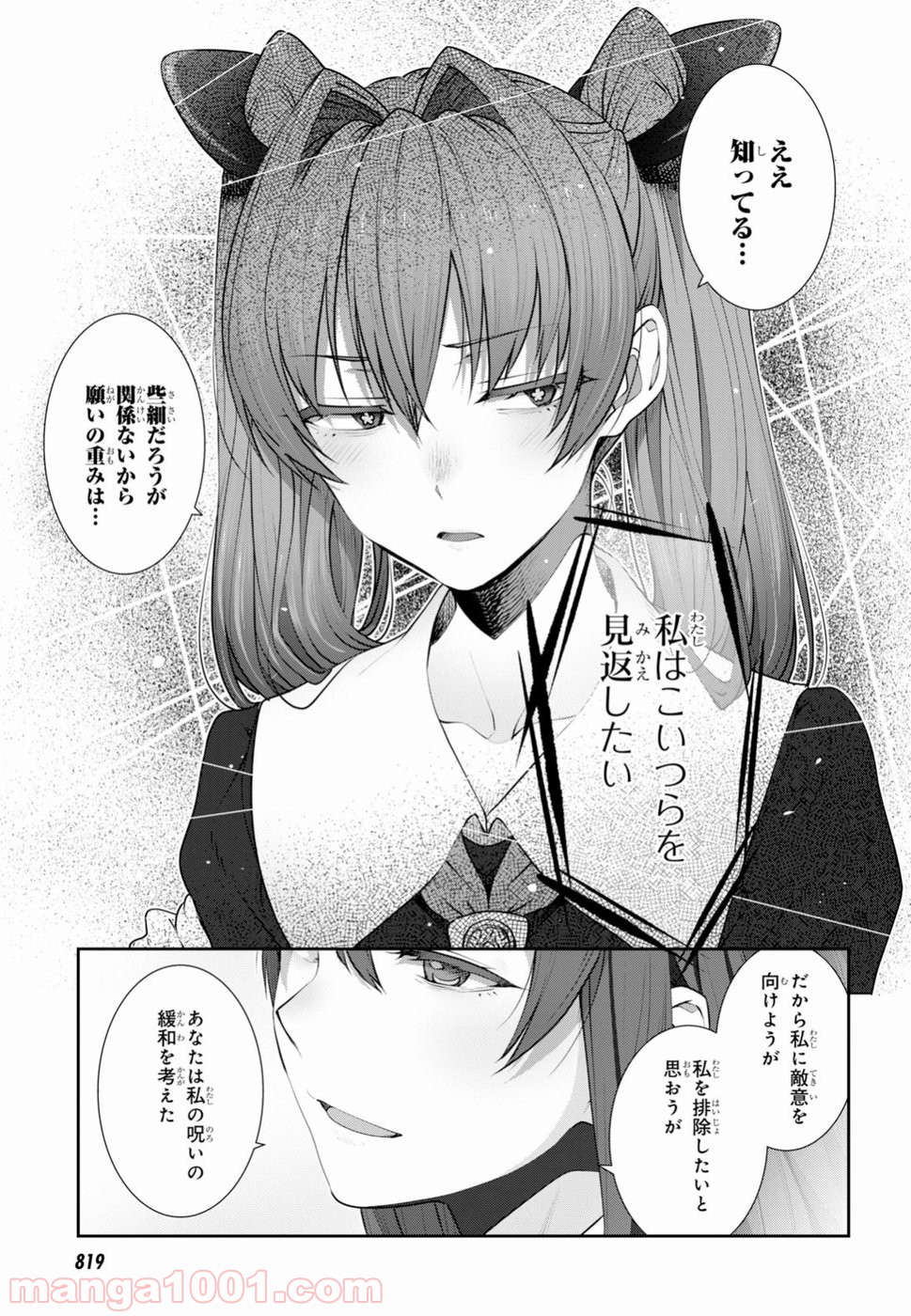 漆葉さららは恋などしないっ 第15話 - Trang 25