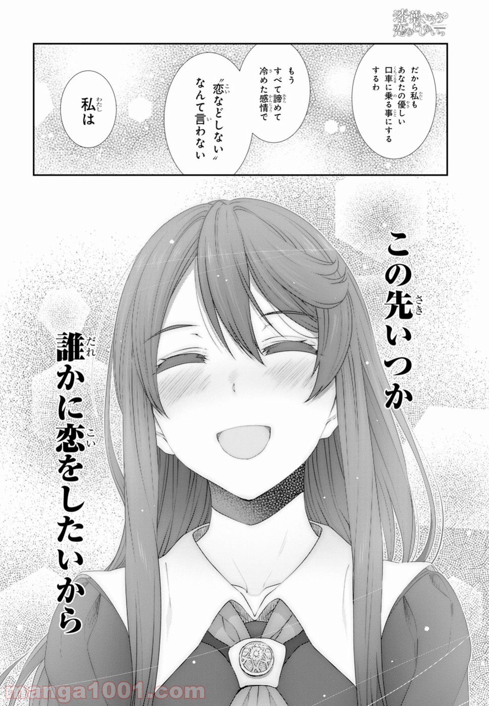 漆葉さららは恋などしないっ 第15話 - Trang 26