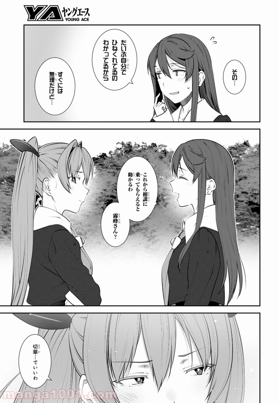 漆葉さららは恋などしないっ 第15話 - Trang 27