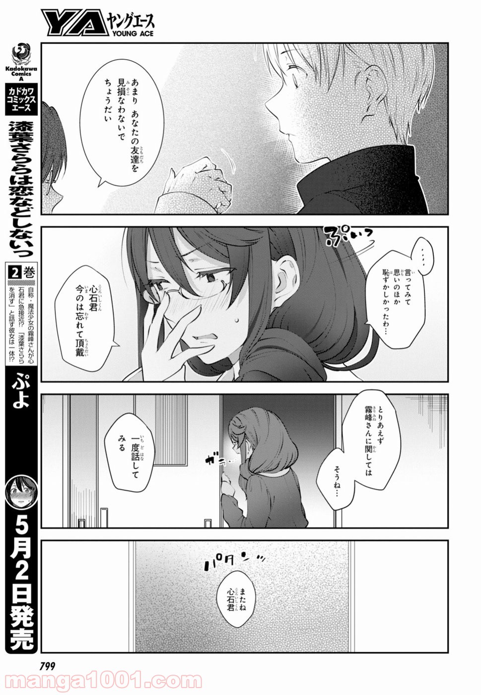 漆葉さららは恋などしないっ 第15話 - Trang 5