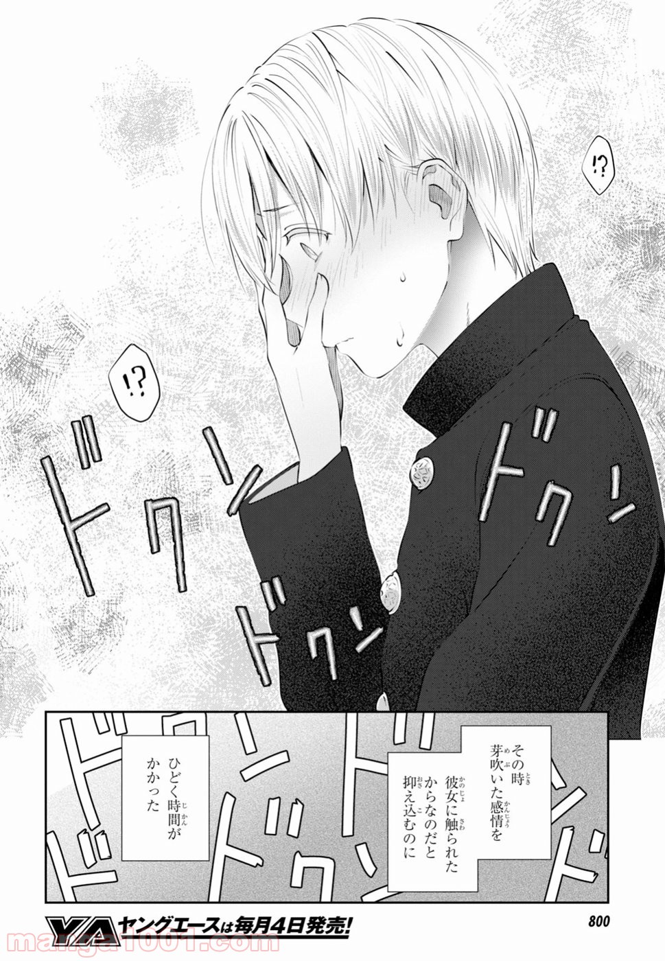 漆葉さららは恋などしないっ 第15話 - Trang 6