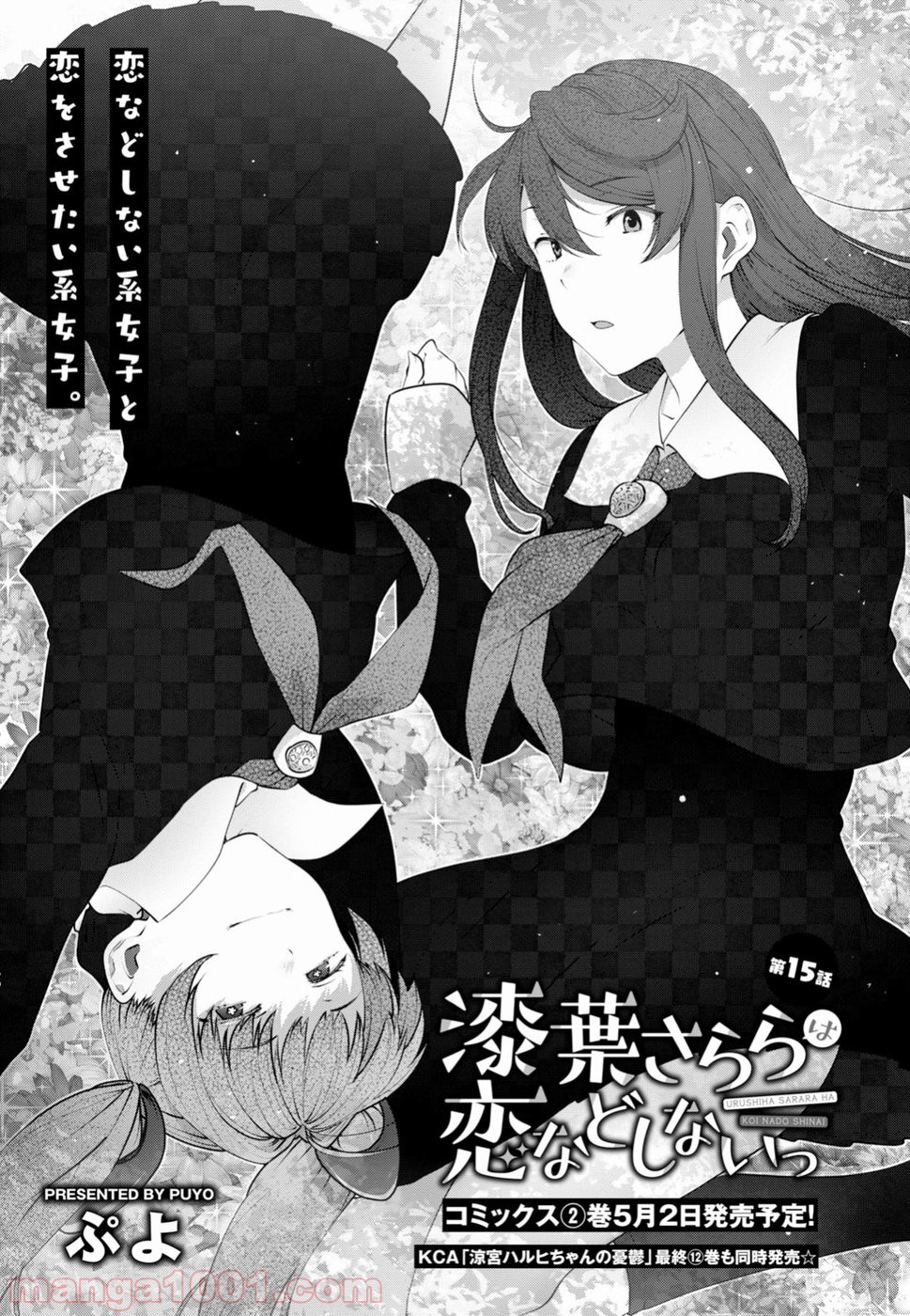 漆葉さららは恋などしないっ 第15話 - Trang 7