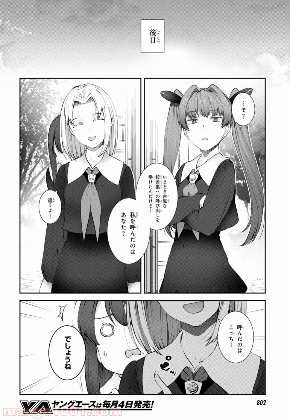漆葉さららは恋などしないっ 第15話 - Trang 8