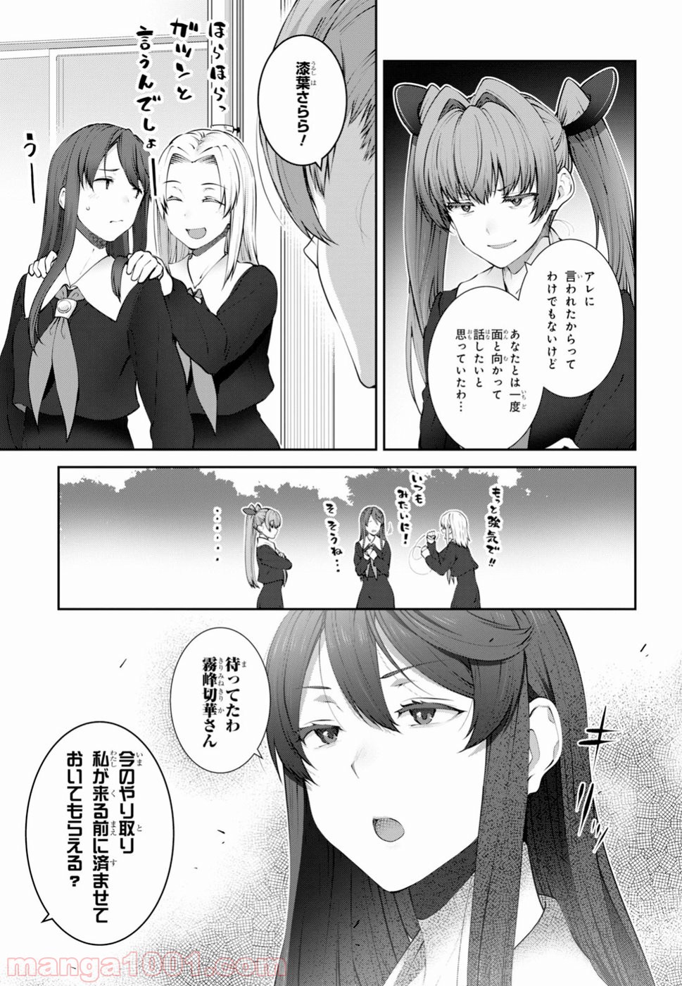 漆葉さららは恋などしないっ 第15話 - Trang 9