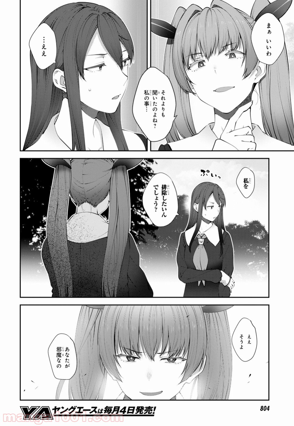 漆葉さららは恋などしないっ 第15話 - Trang 10