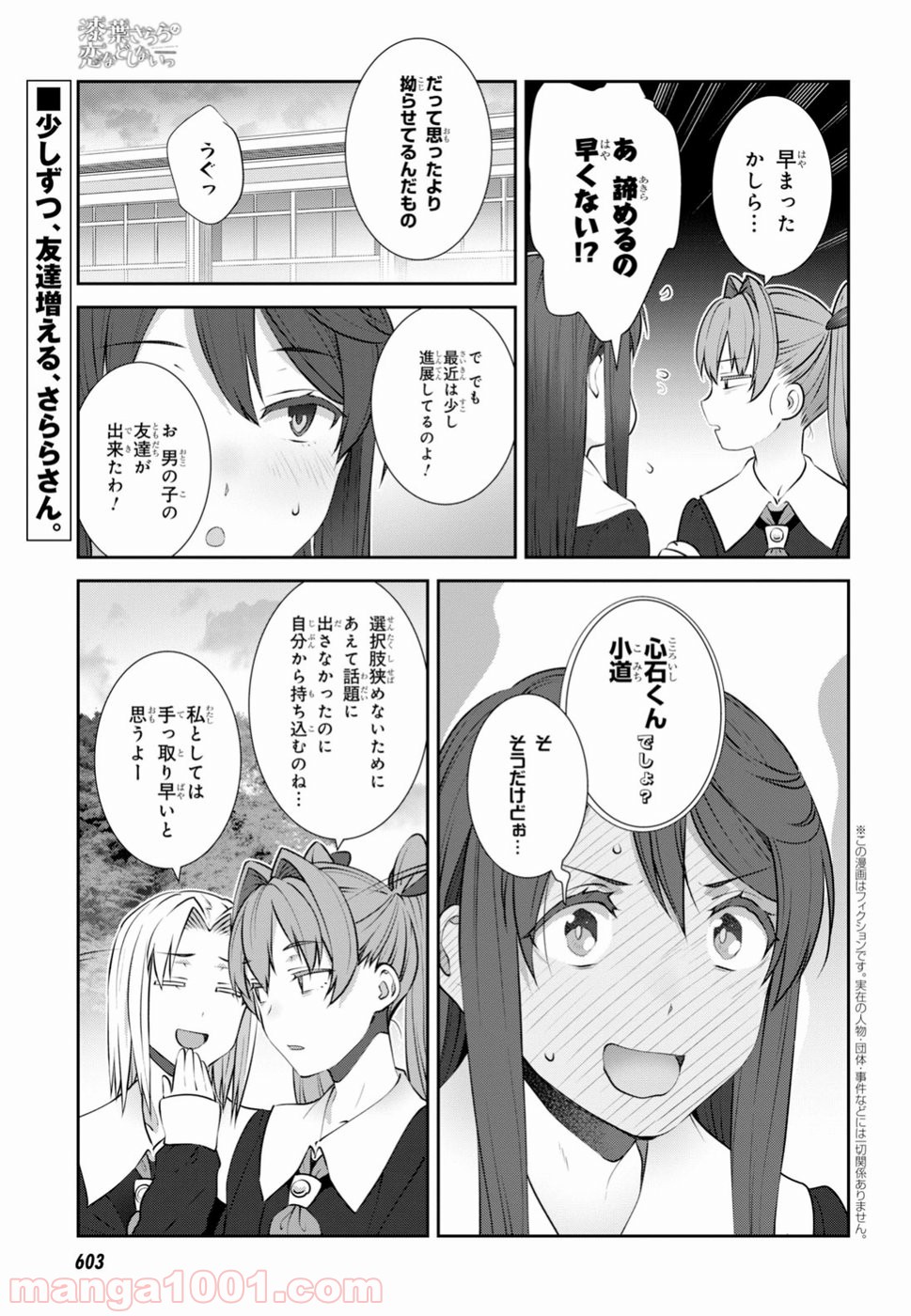 漆葉さららは恋などしないっ 第15.5話 - Trang 1