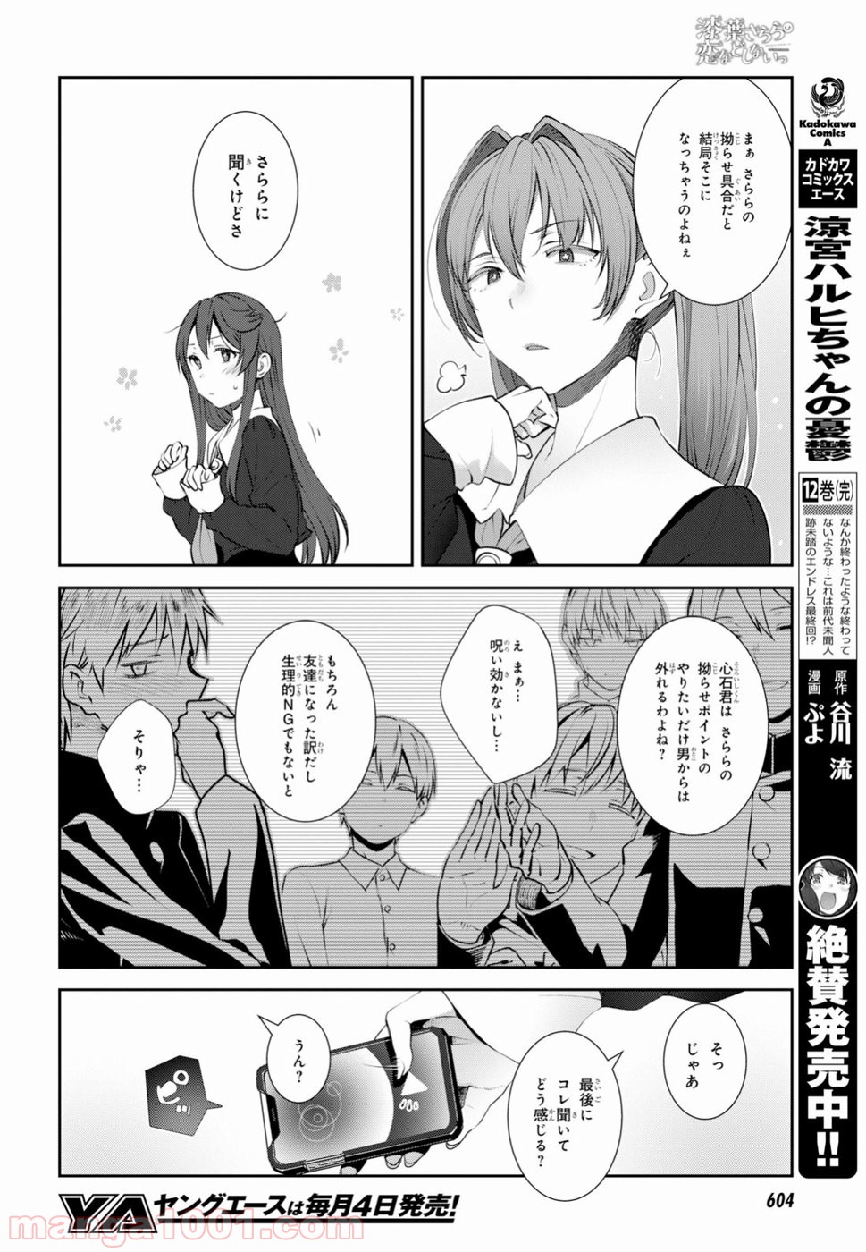 漆葉さららは恋などしないっ 第15.5話 - Trang 2