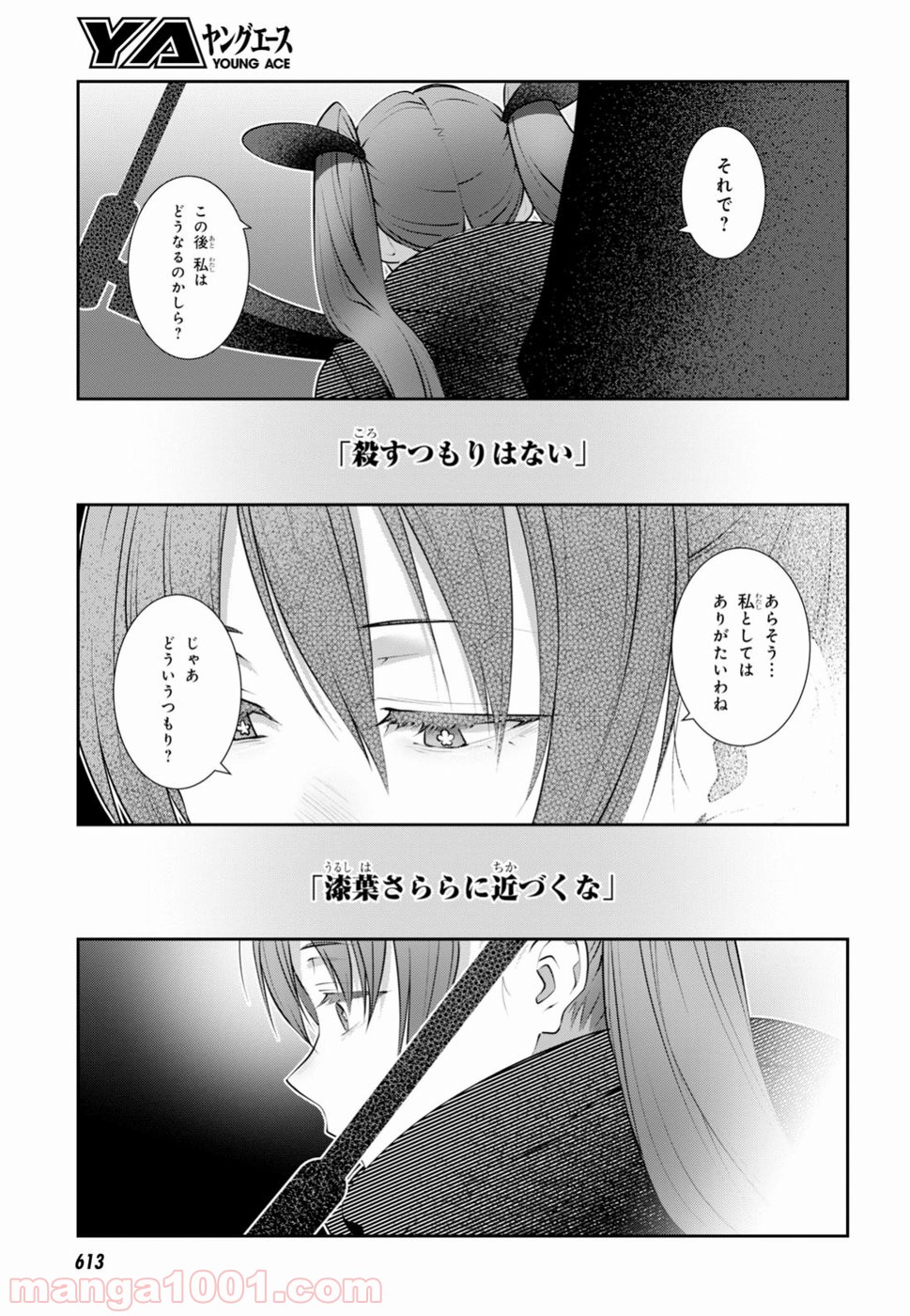 漆葉さららは恋などしないっ 第15.5話 - Trang 11
